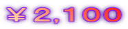 ¥2,100