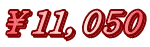 ¥11,050