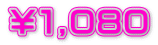 ¥1,080